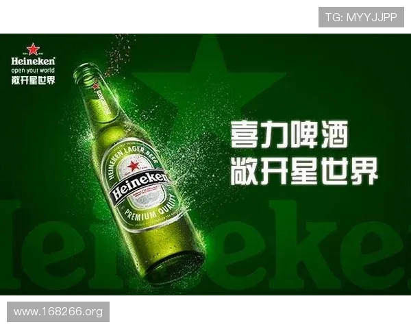 喜力国际：引领全球啤酒文化的创新与发展